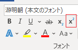 平方キロメートルの記号の出し方