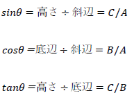 鋭角の三角比2