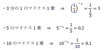 1のマイナス1乗は？値と計算