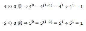 4の0乗、5の0乗の計算