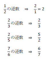 分数の逆数の求め方（やり方）は？