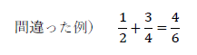 分数の足し算2