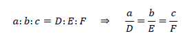 a:b:c=D:E:F　⇒　aD=bE=cF