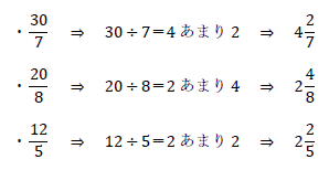 仮分数を帯分数に直す方法