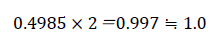 0.4985×2＝0.997≒1.0