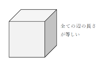 立方体