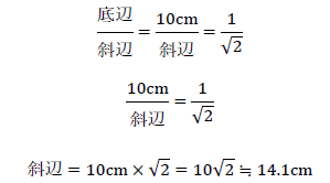 三角比と辺の長さの関係は？求め方3