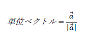 単位ベクトル=aa