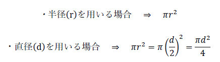 円の面積の公式