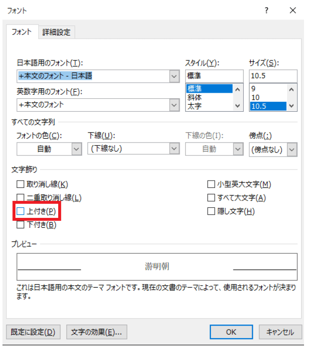 ワードで２乗を入力する方法１